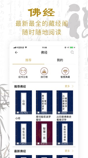 功德人生-佛经佛音截图0