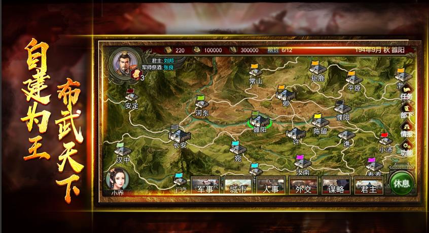 三国志布武三国截图0