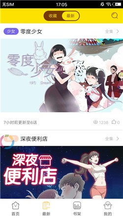 养成漫画截图2