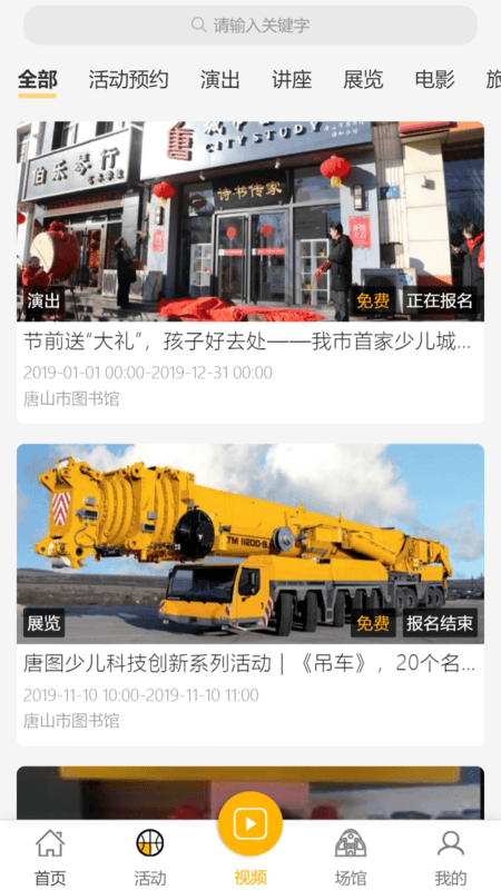 唐山公共文旅云截图1