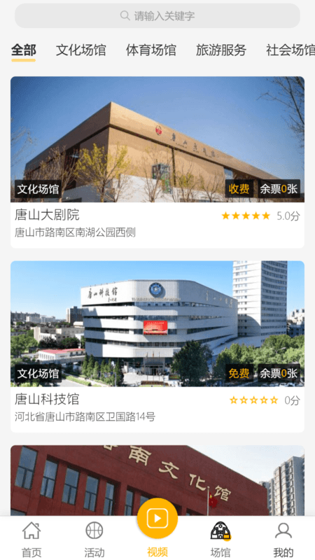 唐山公共文旅云截图0