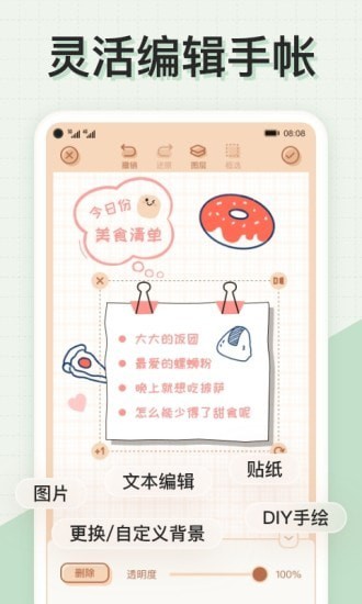 微手帐截图1