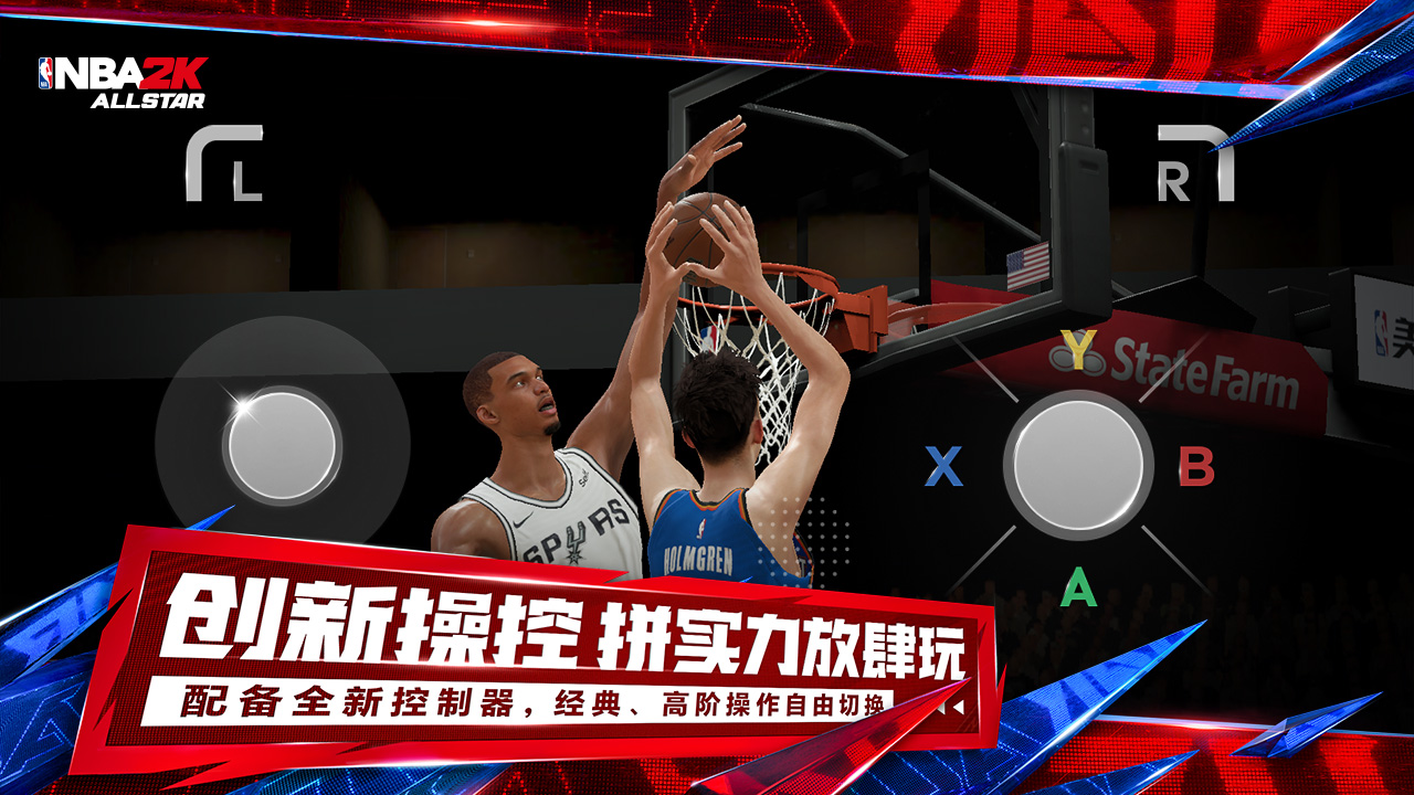 美职篮全明星2K