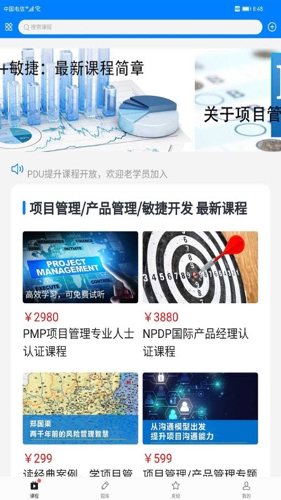 PMP锦囊截图2