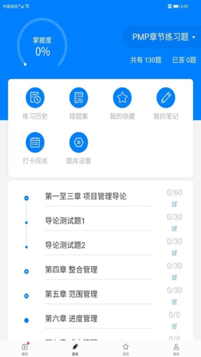 PMP锦囊截图0