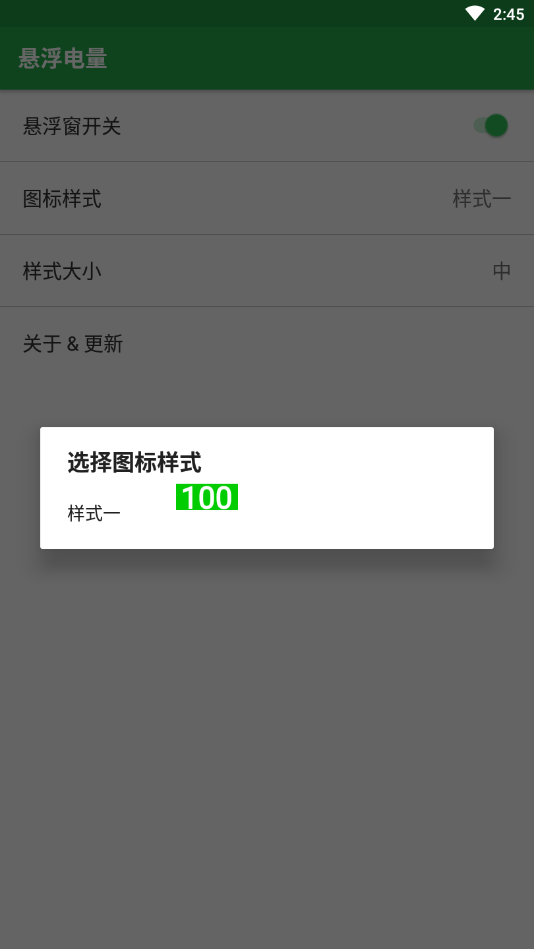 悬浮电量手机版截图1