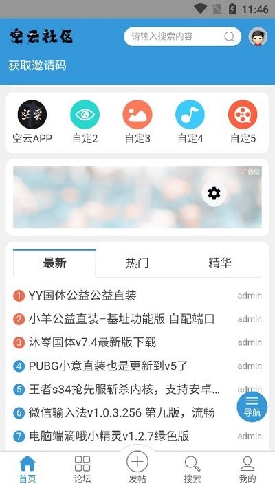 空云社区截图0