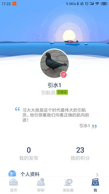 智慧港航截图0