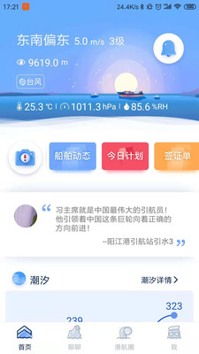 智慧港航截图1