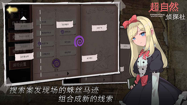 超自然侦探社截图1