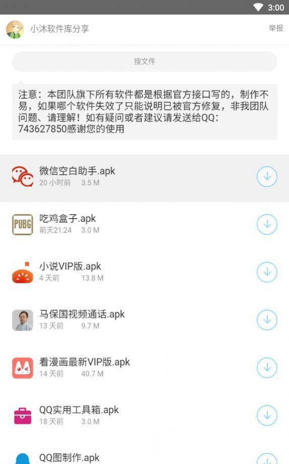 北笙软件库免费截图0