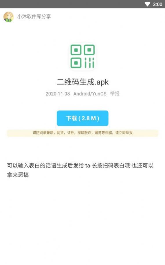 北笙软件库免费截图1