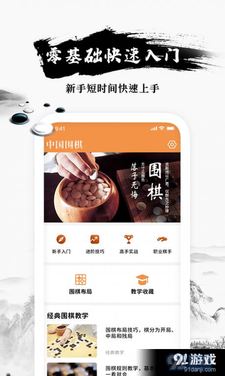 乐乐围棋入门截图1