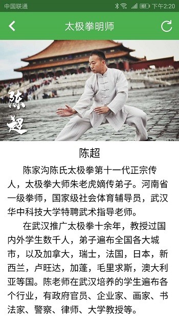 陈氏太极拳教学截图1