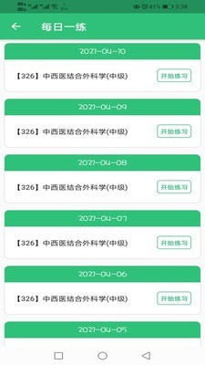 中西医结合外科学主治医师题库截图2