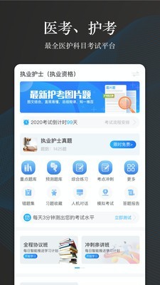 创序医考免费截图2