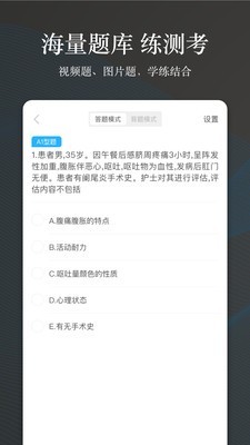 创序医考免费截图4