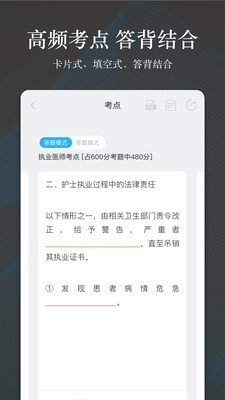 创序医考免费截图1