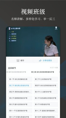 创序医考免费截图3