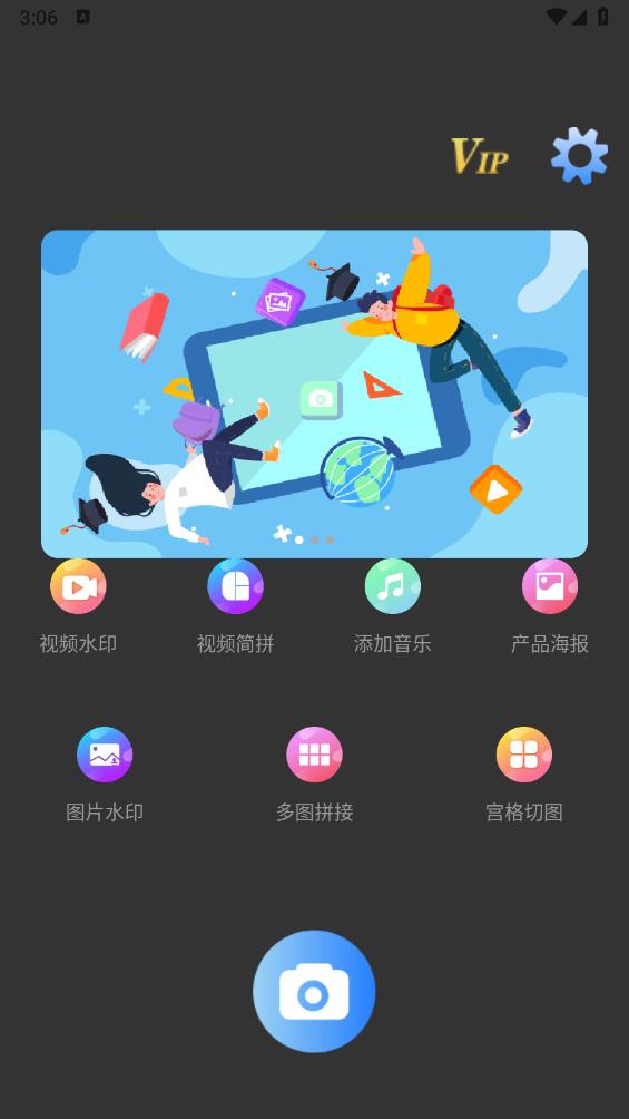世亚水印相机截图2
