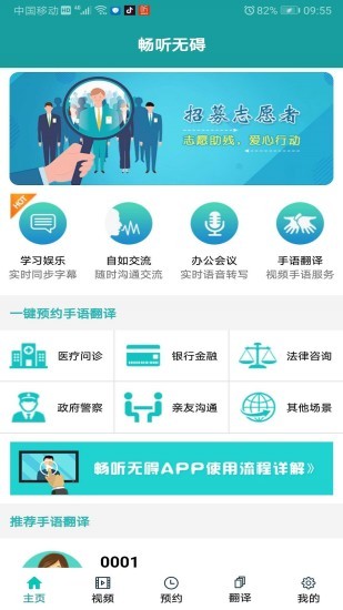 畅听无碍截图1