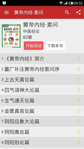 中医宝典免费截图2