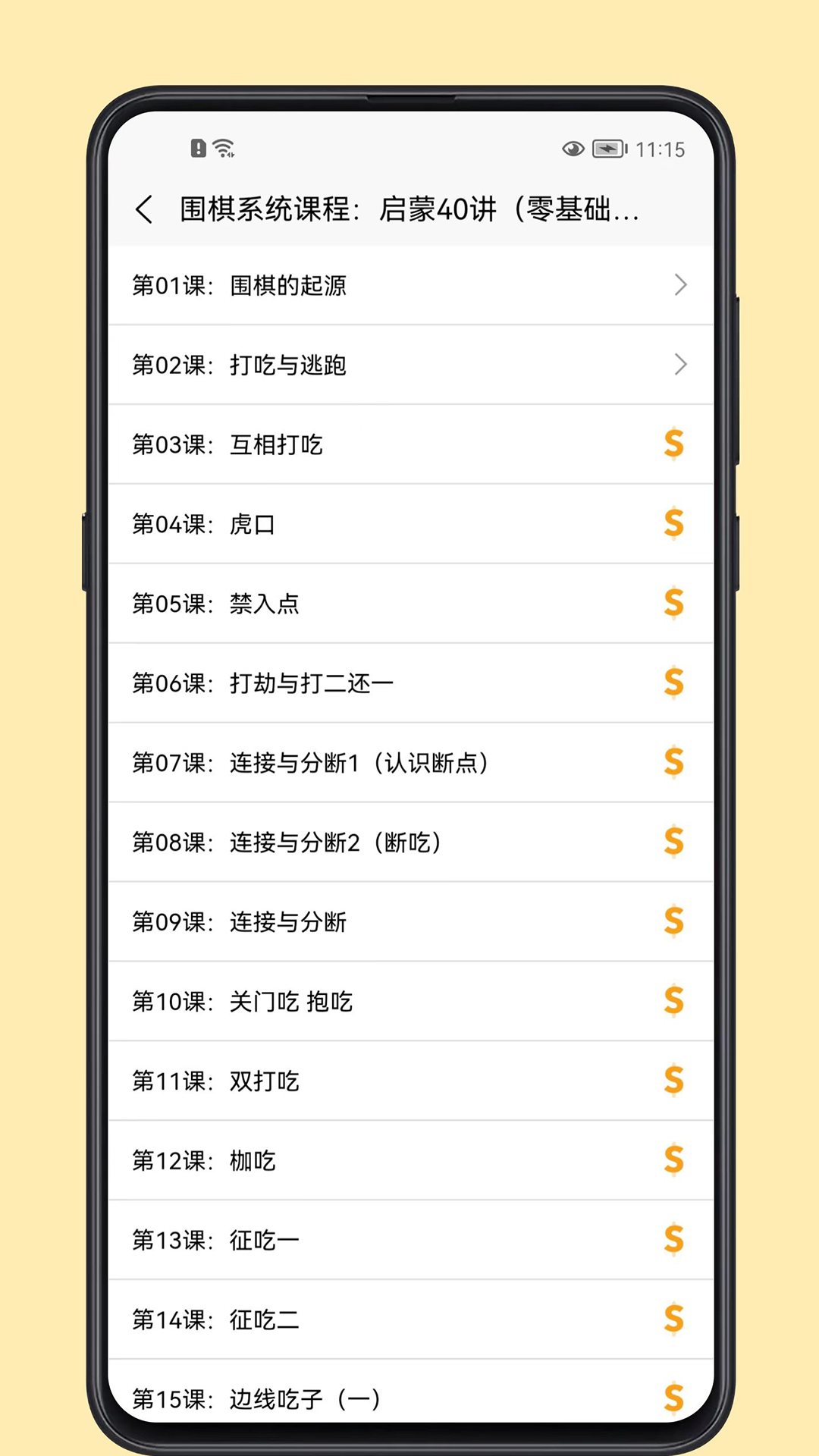 围棋学习宝典截图2