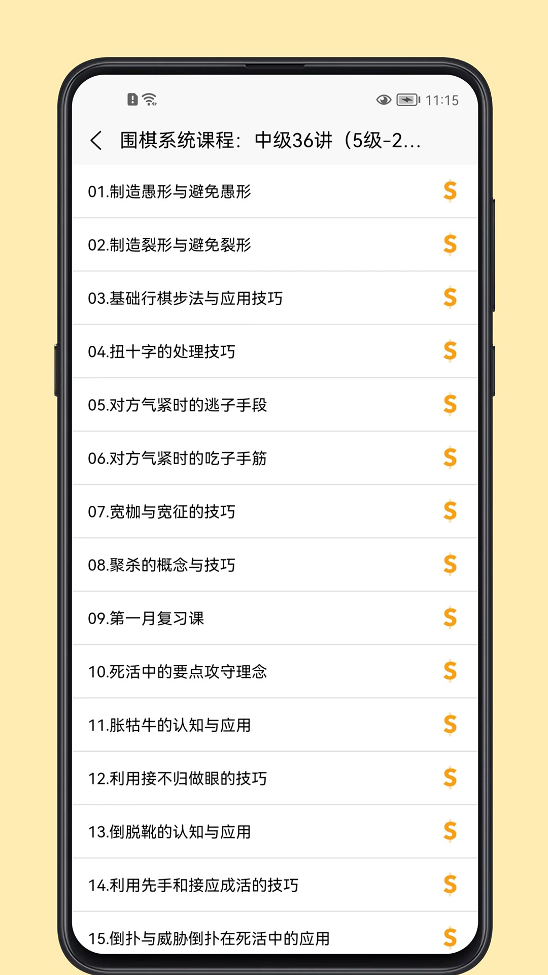 围棋学习宝典截图1