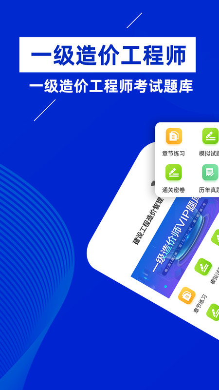 一级造价师截图1