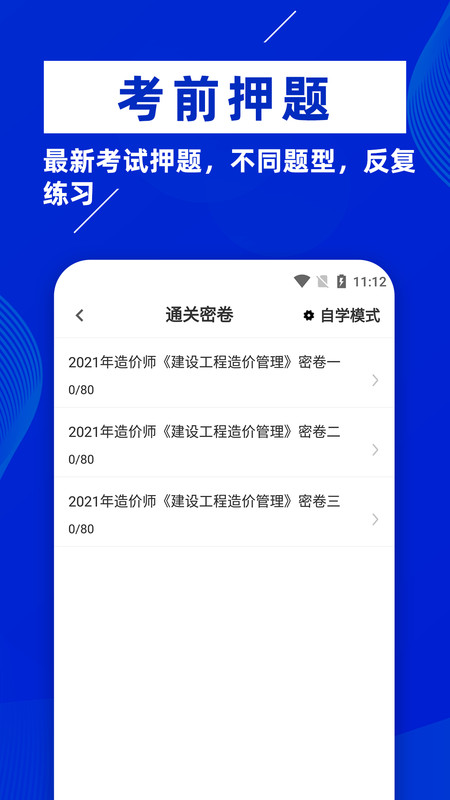 一级造价师截图0