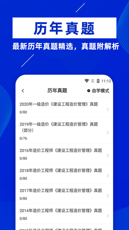 一级造价师截图2