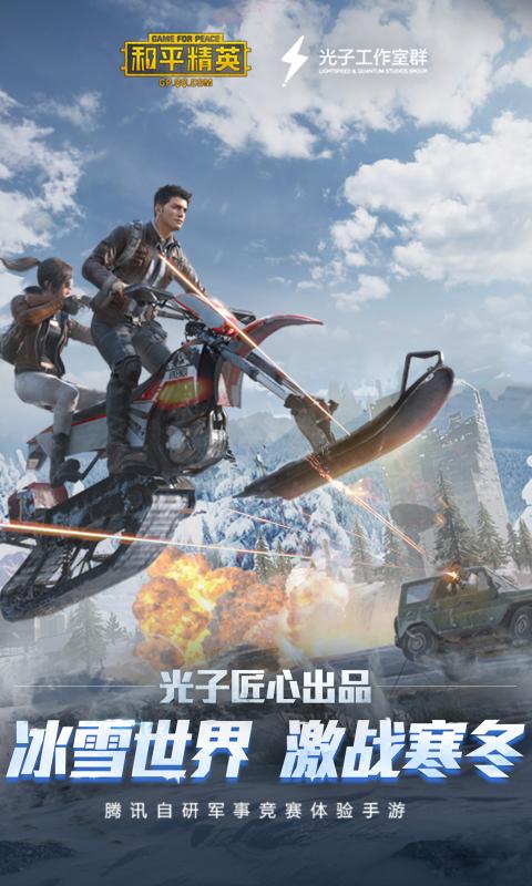 和平精英zero画质助手2020最新版截图0