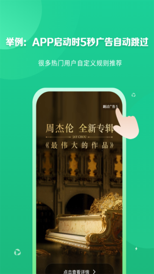跳跳去广告免费截图0