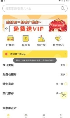 亿听fm截图1