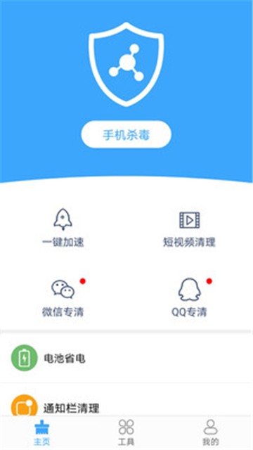 杀毒清理手机管家版截图0