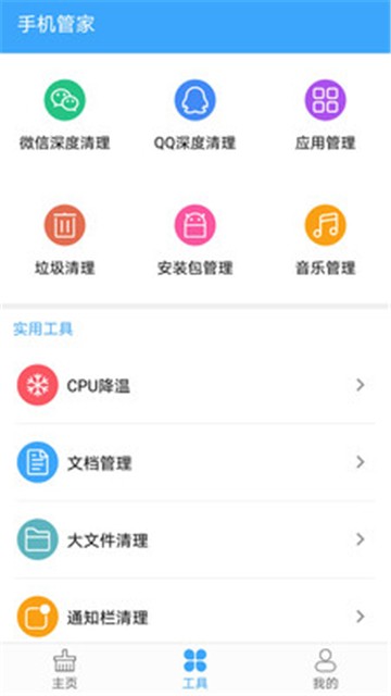 杀毒清理手机管家版截图1