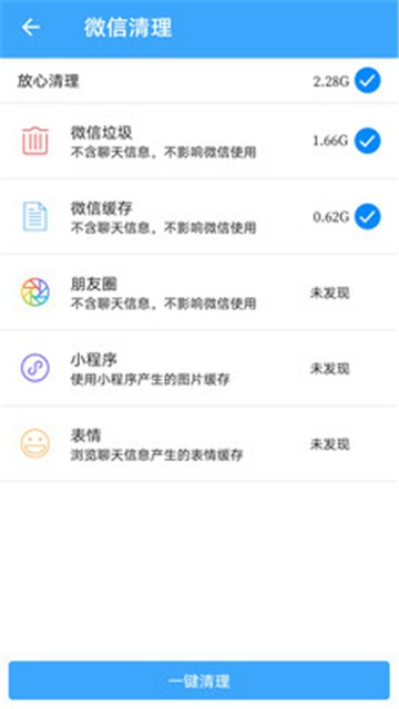 杀毒清理手机管家版截图3