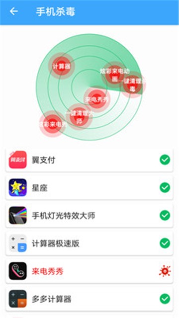 杀毒清理手机管家版