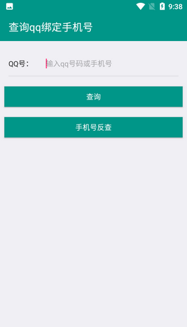 社工库Q绑查询截图0