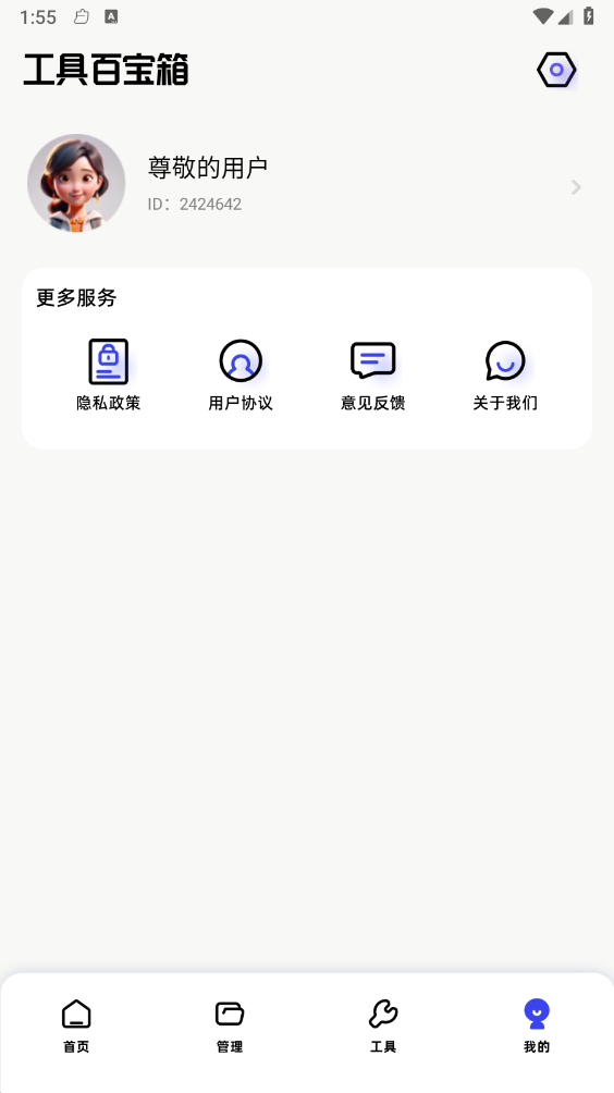 月光宝盒工具箱截图1
