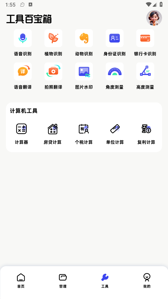 月光宝盒工具箱截图0