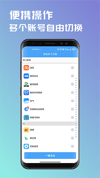 斗转多开截图0