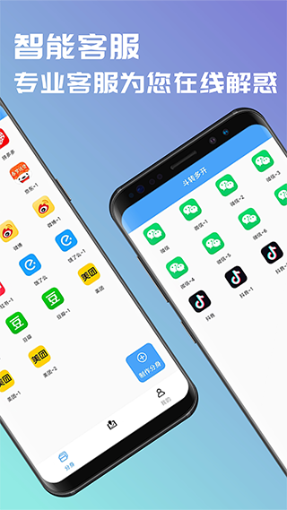 斗转多开截图2