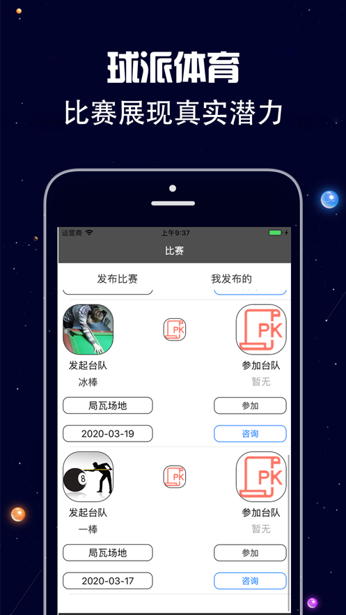 球派体育截图2