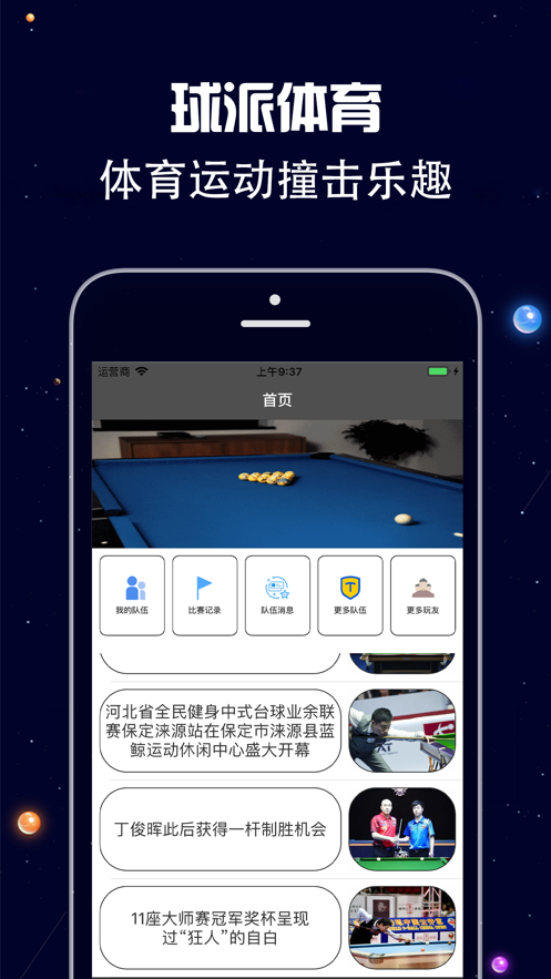 球派体育截图0
