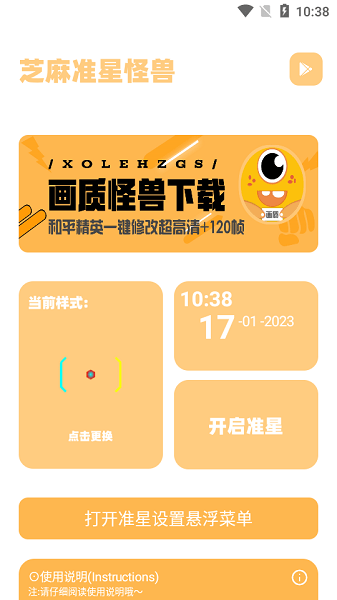 zm666xyz芝麻画质怪兽准星助手截图3
