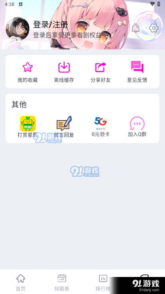 星影视频去广告版截图0