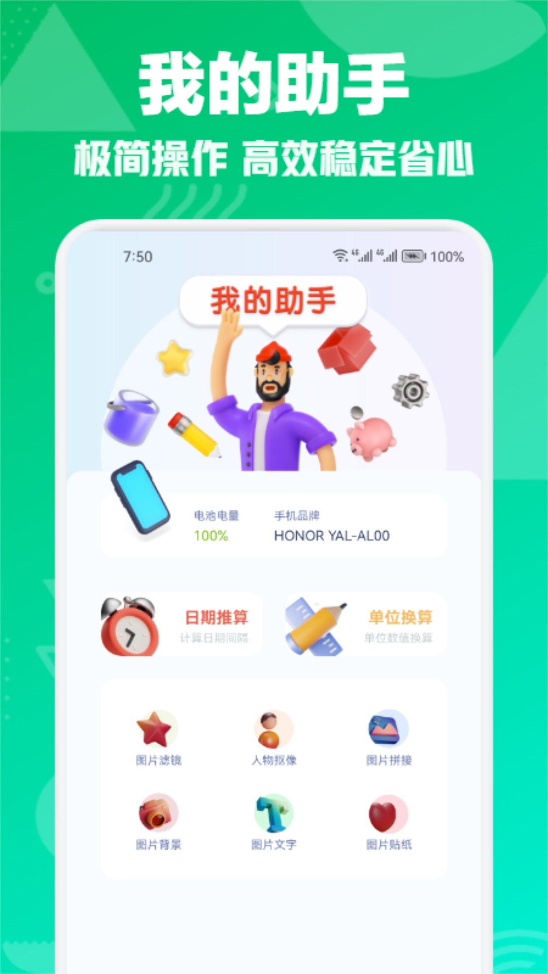 星语达互传截图1