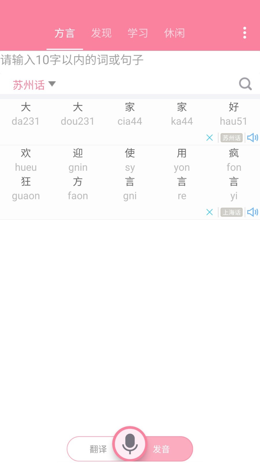 疯狂方言截图0