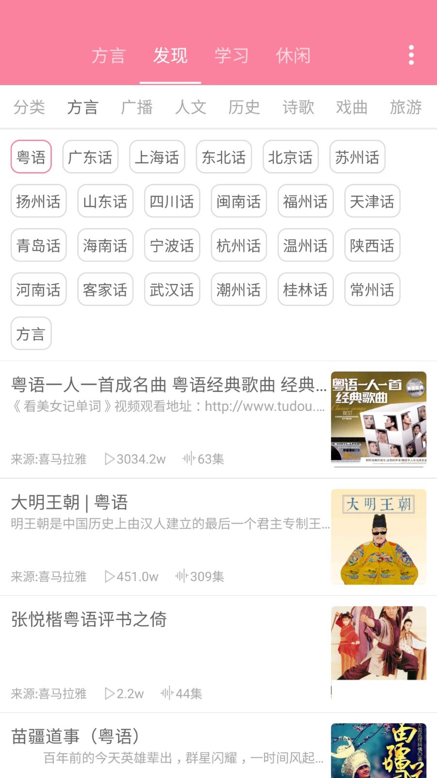 疯狂方言截图2